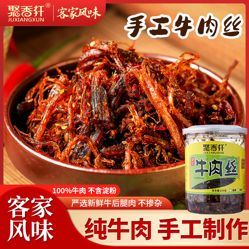聚香轩牛肉丝零食罐装休闲零食福建特产追剧牛肉丝熟食即食1罐装