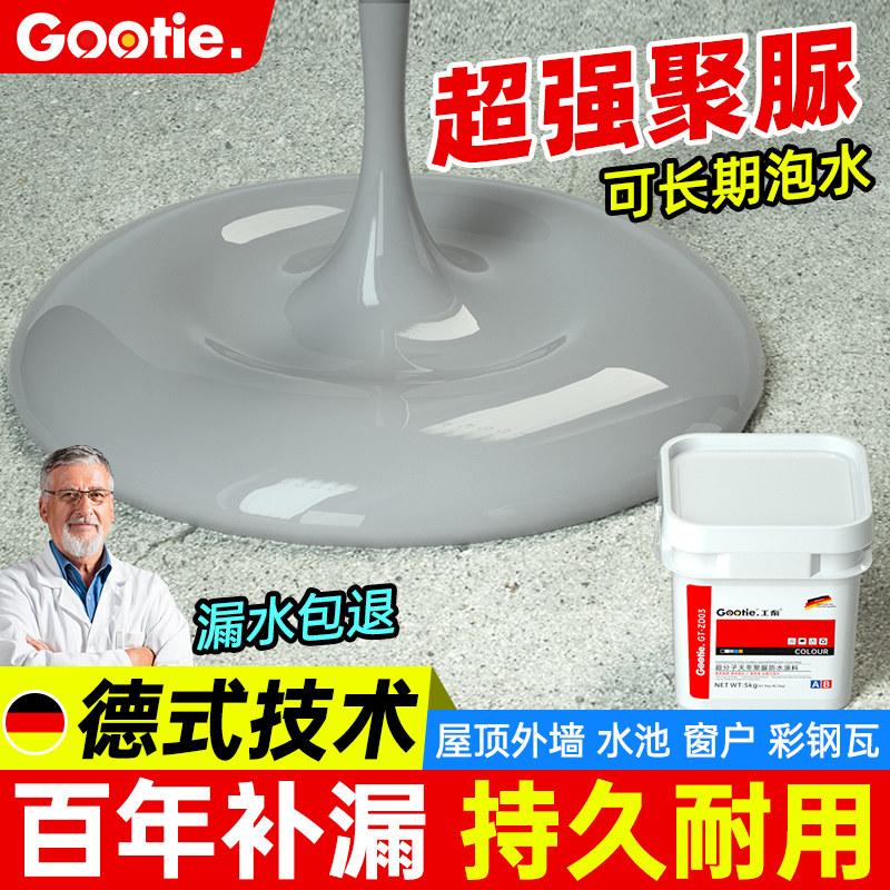 屋顶防水补漏材料屋顶补漏天冬纯聚脲防水涂料防水胶补漏裂缝渗水