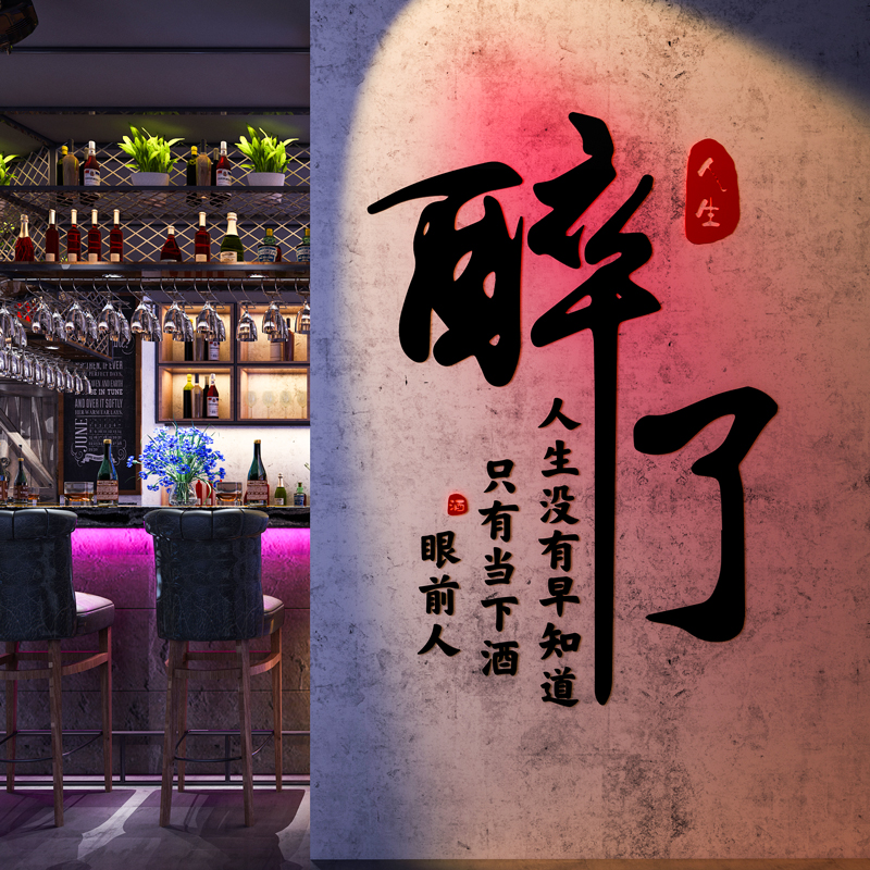 室内露营风网红烧烤店墙面装饰创意酒吧火锅餐饮布置3d立体墙贴纸图片