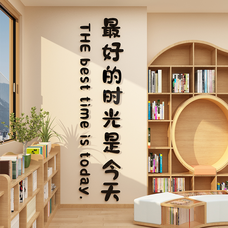读书角阅览绘本馆教室布置班级文化墙面装饰贴纸励志标语考研自习图片