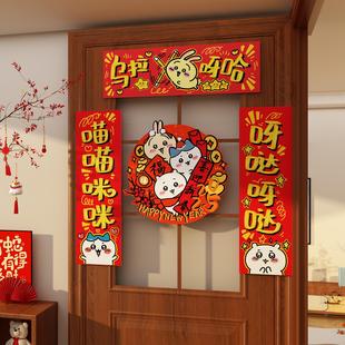 吉伊卡哇chiikawa乌萨奇2025新年挥春节对联蛇装饰品入户大门墙贴