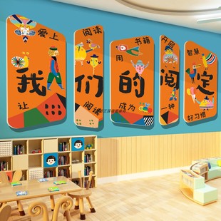 饰阅览室读书环创材料主题墙贴成品绘本馆 幼儿园图书角布置墙面装