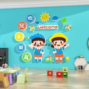 饰开学环创材料主题墙贴成品欢迎小朋友KT泡沫板 幼儿园大厅墙面装