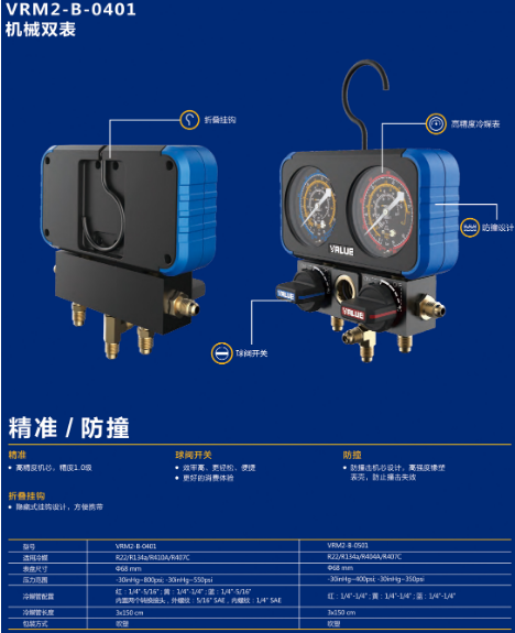 飞越领航双表阀-数显 VRM2-0101i 带管带管加氟表冷媒表加液表
