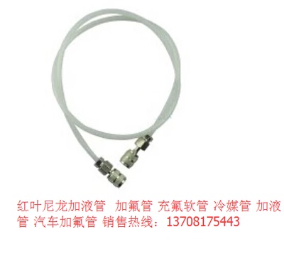 红叶尼龙加液管-双英 2m 1/4+1/4加氟管 充氟软管 冷媒管 加液管