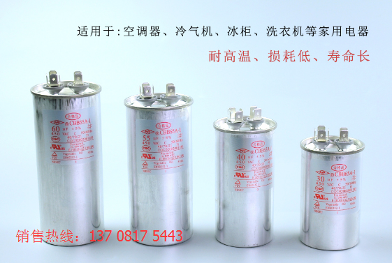 新容运行电容 CBB65A 30uf   家用空调 室外机防爆电容 电容器