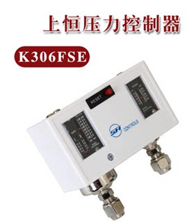 上恒压控器 YK30FE上海恒温控制器空调冷库制冷机组STF压力控制器
