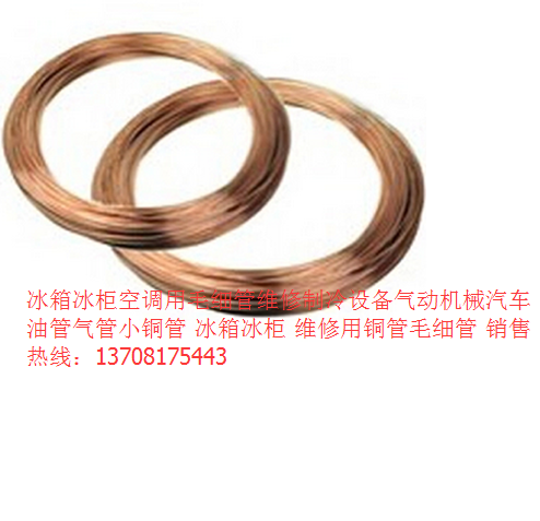 商品描述：龙煜硬态毛细铜管 &Phi;2&times;0.8 外径&times;内径 &ge;1kg单位：公斤型号：&phi;2&times;0.8别名：节流管、截流管 货号：销售说明：42.52m/kg 0.0235kg/m 外径&times;内径 商品介绍