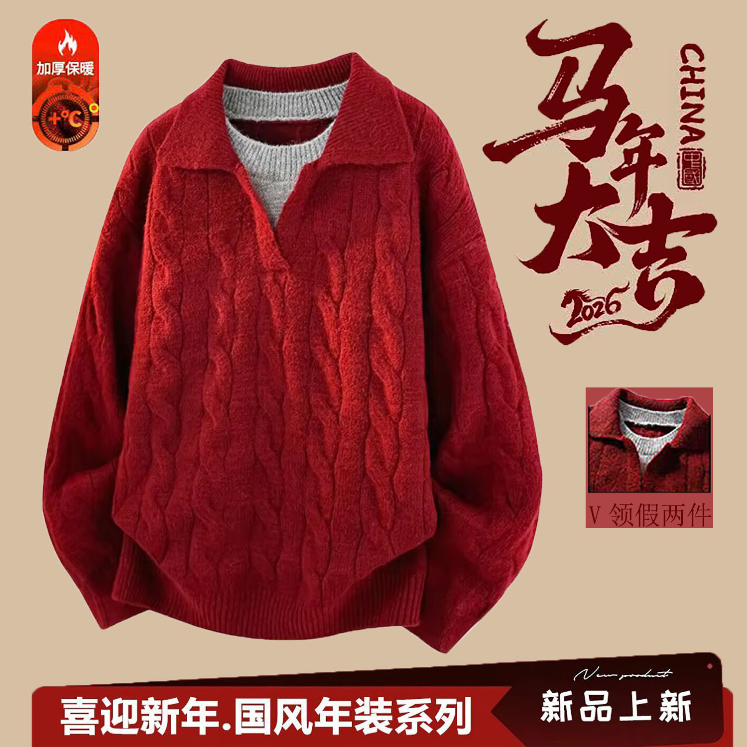 假两件加厚翻领毛衣男士麻花复古安哥拉红宽松保暖针织衫冬季线衣