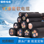 YZ橡胶电缆线铜芯软电线2 2.5 6平方国标软护套线 4芯1.5 YCW