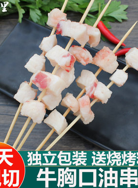 胸口油串整块现切500g独立包装