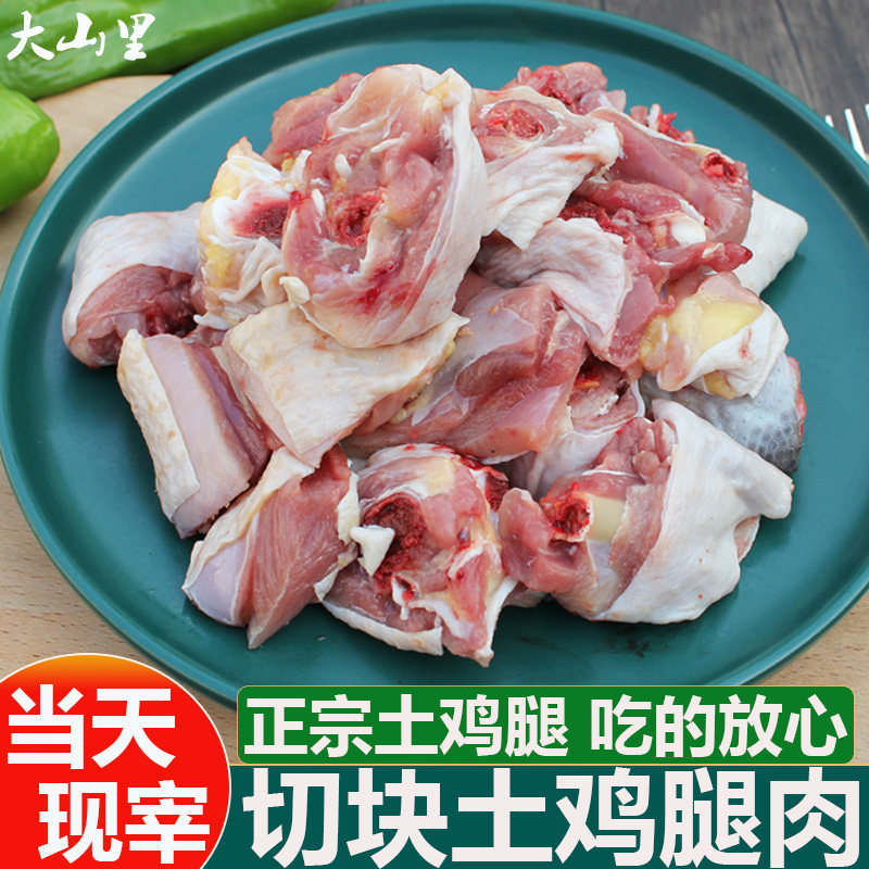 切块散养鸡腿2斤手枪鸡腿带黄油