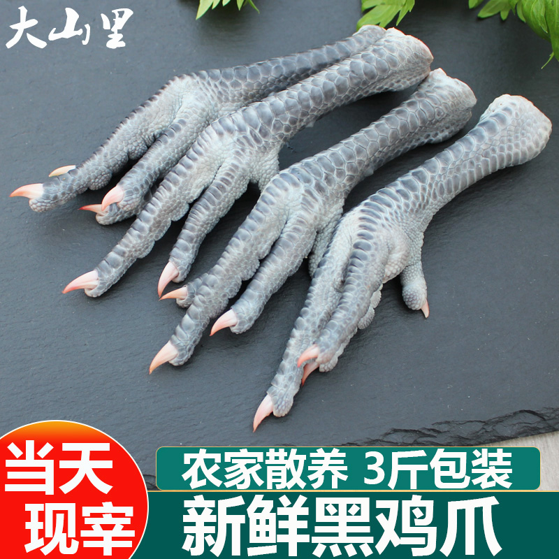 黑鸡爪子新鲜现杀散养生鸡脚凤爪