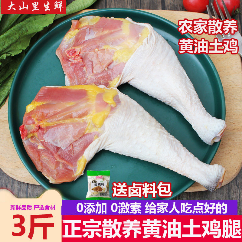 农家散养现杀黄油土公鸡腿无激素