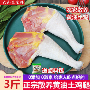 土鸡腿 农家山上散养现杀黄油公鸡腿3斤无激素草鸡腿 生鲜鸡腿肉
