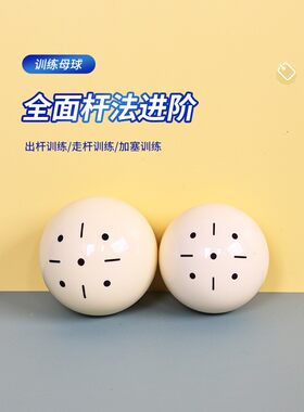 8A花式斯诺克白球美式黑8十六彩训练母球教练专用