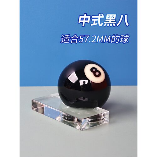 台球定位器黑八斯诺克九球母球定位英式美式包邮