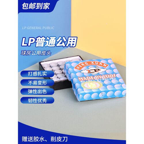 LP高级会员台球杆皮头斯诺克黑八16彩大头小头枪头公杆