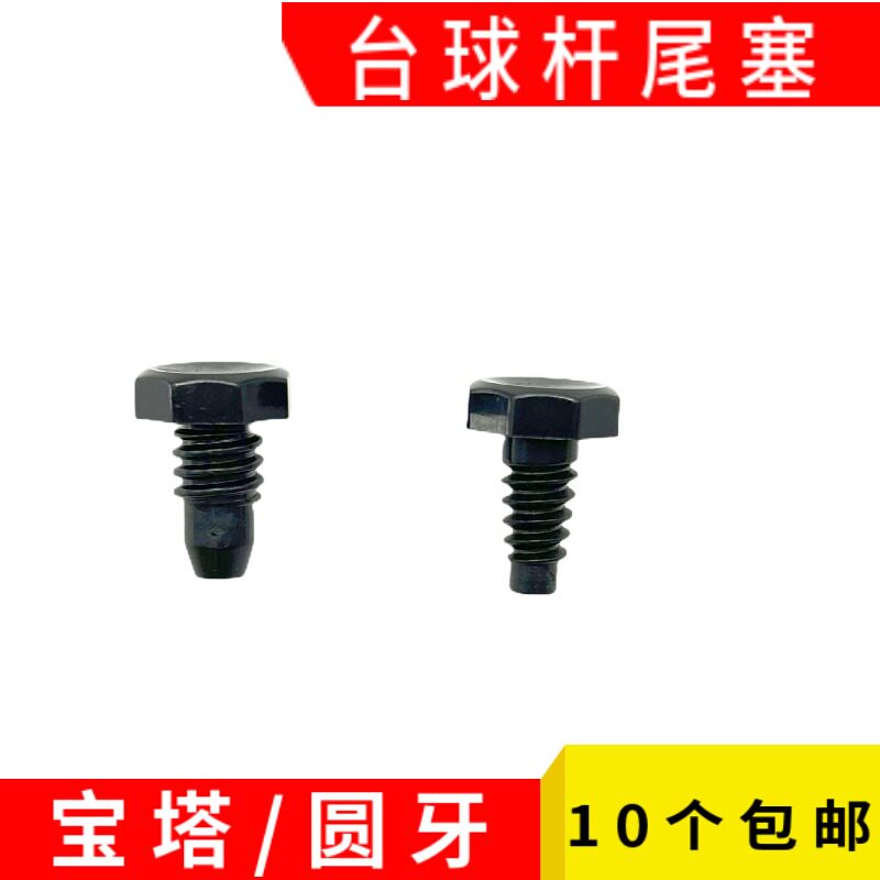 奥秘台球杆保护套头尾防磕碰塞后图片