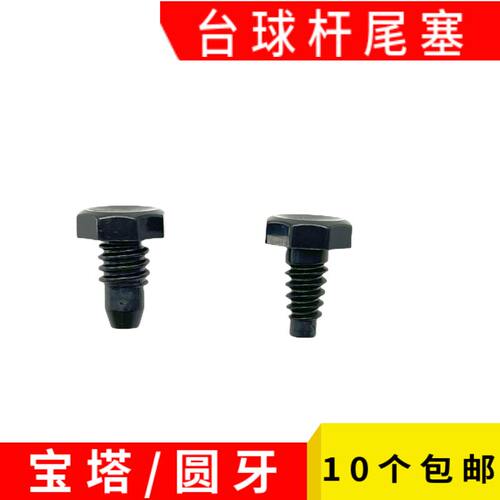 奥秘台球杆保护套头尾防磕碰塞后