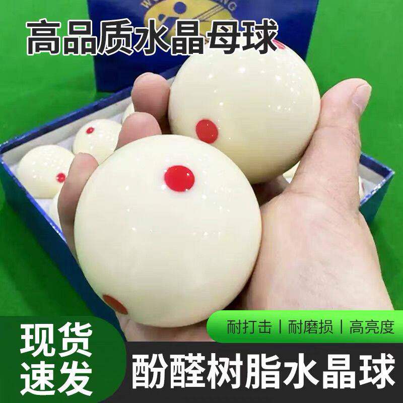 水晶大头白球台球母球零散售卖桌球用品