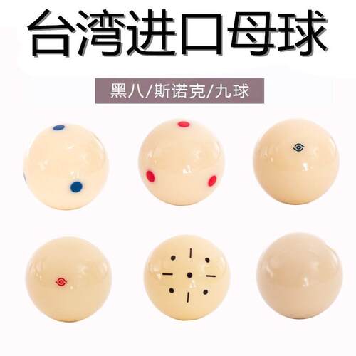 台湾树脂水晶台球子大号黑八斯诺