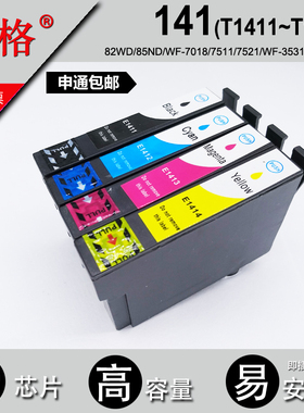 旭格 T1411墨盒兼容爱普生WF 7521 7018 3531 960fwd 85ND打印机