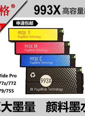 适用惠普HP993X墨盒 774 772 779 750 779 777z喷墨打印机非原装
