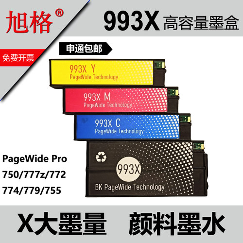 993X墨盒超高容量颜料墨水