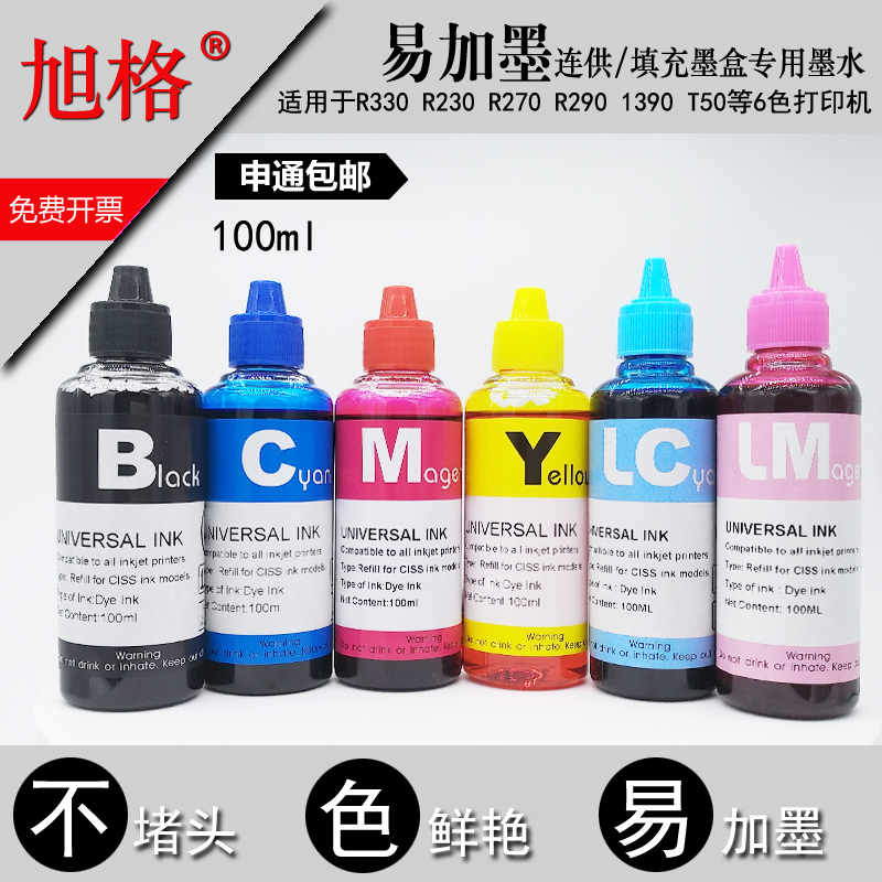 旭格兼容爱普生R330连供染料墨水T50 1390 R230 R270 L1800打印机