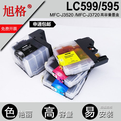 旭格LC599 595墨盒适用兄弟MFC-J3520  MFC-J3720打印机