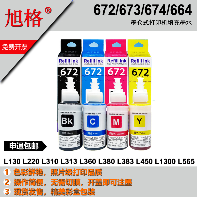 旭格672墨水墨仓打印机加墨填充