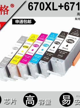 旭格PGI-670XL 671XL墨盒适用佳能 MG5760/MG6860/MG7760打印机