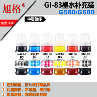 通用原装佳能GI-83墨水填充Canon G580 G680彩色加墨式喷墨打印机