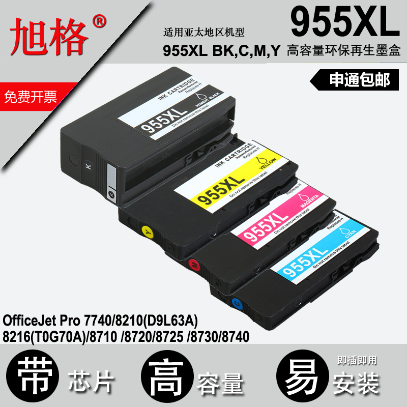 旭格 955XL墨盒适用惠普HP7740/8210/8710/8720/8730/8740打印机