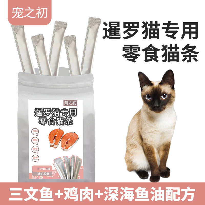 宠之初暹罗猫专用猫条猫咪零食妙鲜包湿粮15g*5支增肥发腮成幼
