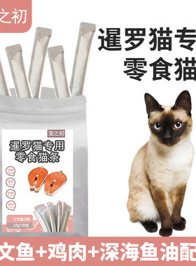宠之初暹罗猫专用猫条猫咪零食妙鲜包湿粮15g*5支增肥发腮成幼