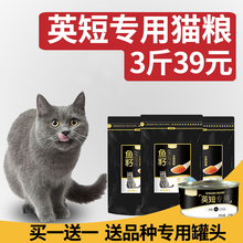 宠之初英短蓝猫渐层专用天然幼成英国短毛猫粮3斤发腮 包邮