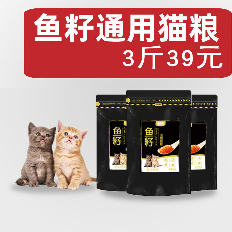 鱼籽天然猫粮宠之初成幼猫3斤狸花中华田园猫橘猫土猫营养猫粮