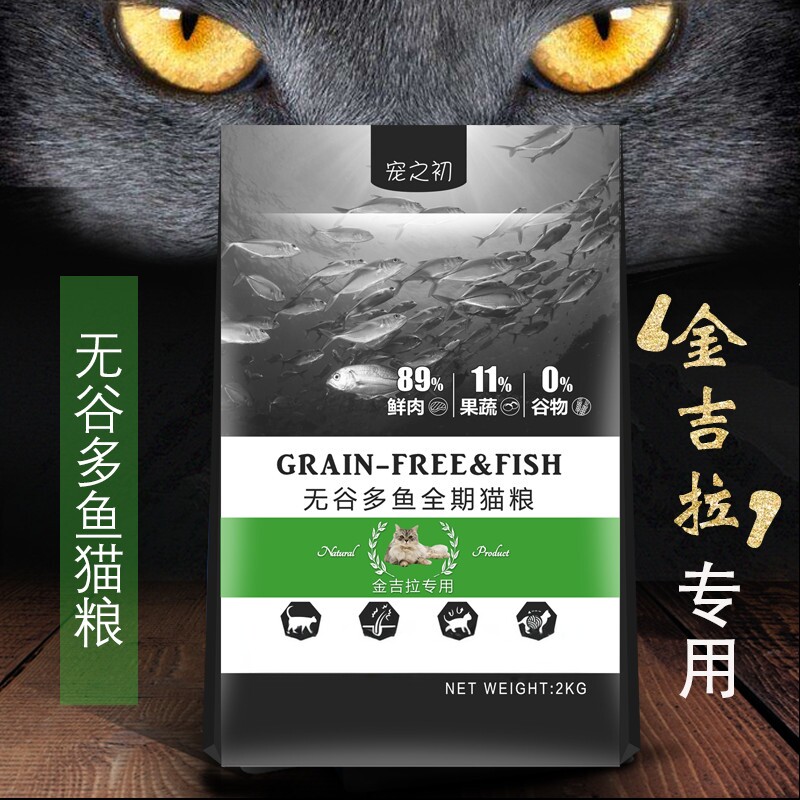 金吉拉专用猫粮宠之初无谷2KG天然成猫幼猫美毛亮毛粮营养猫粮