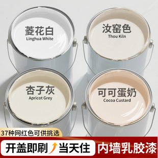 菱花白乳胶漆珍珠白汝窑奶咖色墙面漆室内家用房间无甲醛内墙涂料