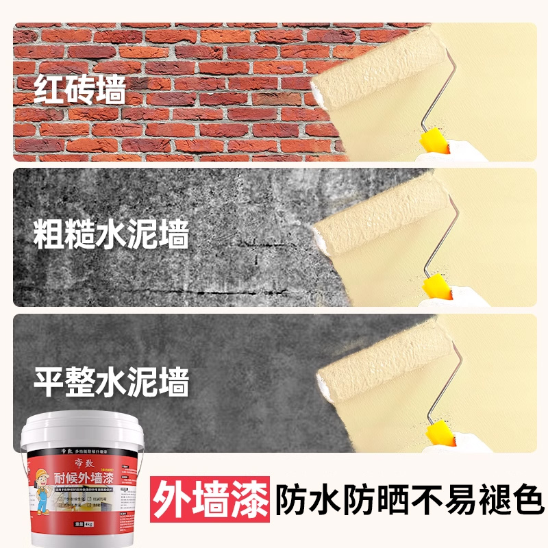 外墙涂料防水防晒涂料30年水泥墙专用漆红砖墙面毛坯房墙漆户外院