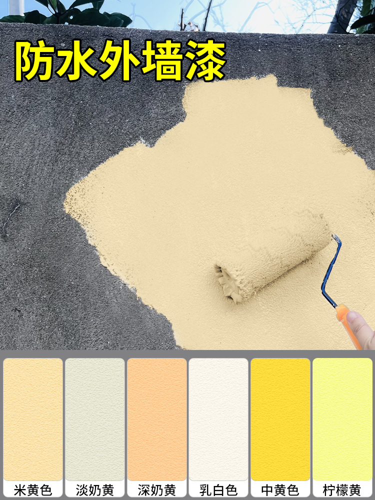 米黄色外墙漆防水防晒室外墙面自刷乳胶漆奶黄黄色油漆涂料自喷漆