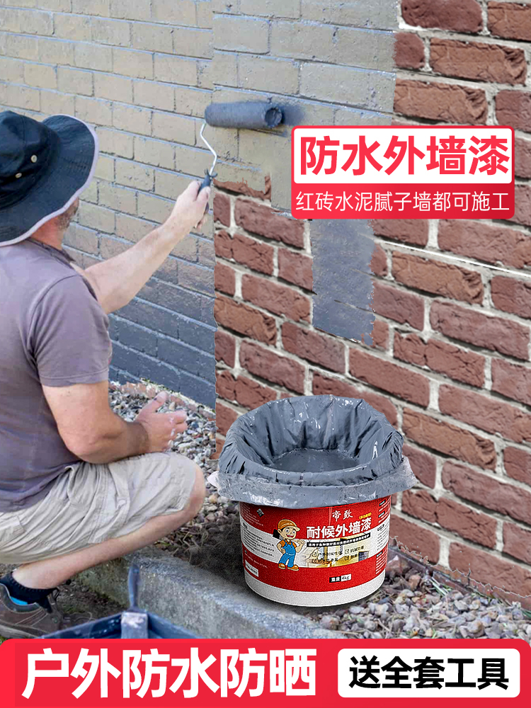 外墙漆红砖墙面漆防水防晒砖墙涂料自刷阳台户外水泥墙专用乳胶漆