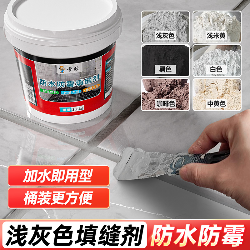 灰色填缝剂浅灰色瓷砖地砖专用防水防霉白色白水泥卫生间缝隙填充