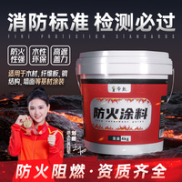 液體透明厚型白色耐高溫防火涂料