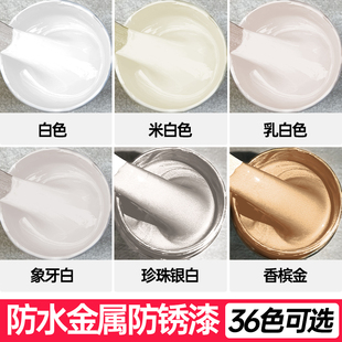 白漆刷铁门栏杆水性金属免除锈防锈漆乳白米白色油漆防腐自喷小瓶
