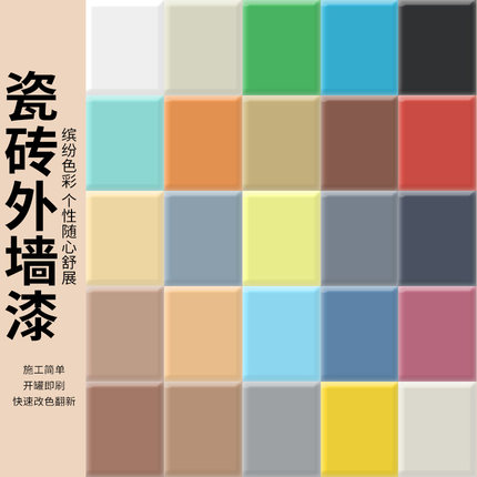外墙瓷砖改色专用漆室外防水防晒墙面喷漆乳胶漆涂料户外翻新油漆