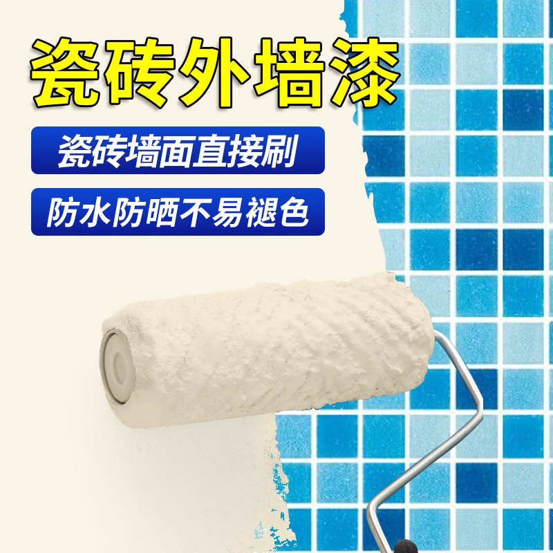 外墙瓷砖改色漆户外墙面专用涂料红砖墙面翻新油漆自刷围墙外墙漆