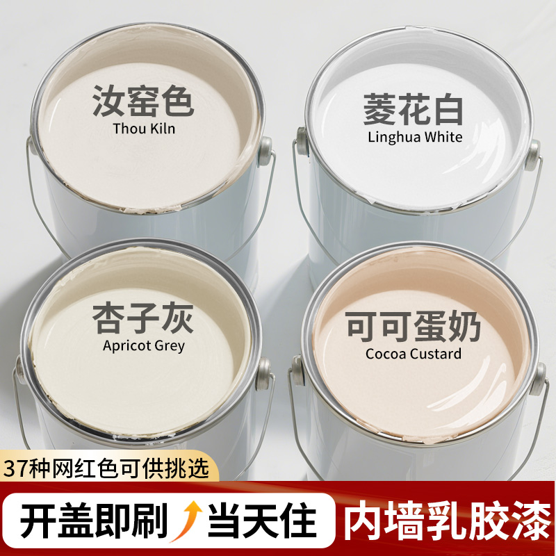 汝窑色乳胶漆室内家用自刷无甲醛涂料内墙自喷房间墙面漆墙壁涂漆